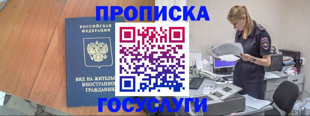 временная регистрация в Элисте